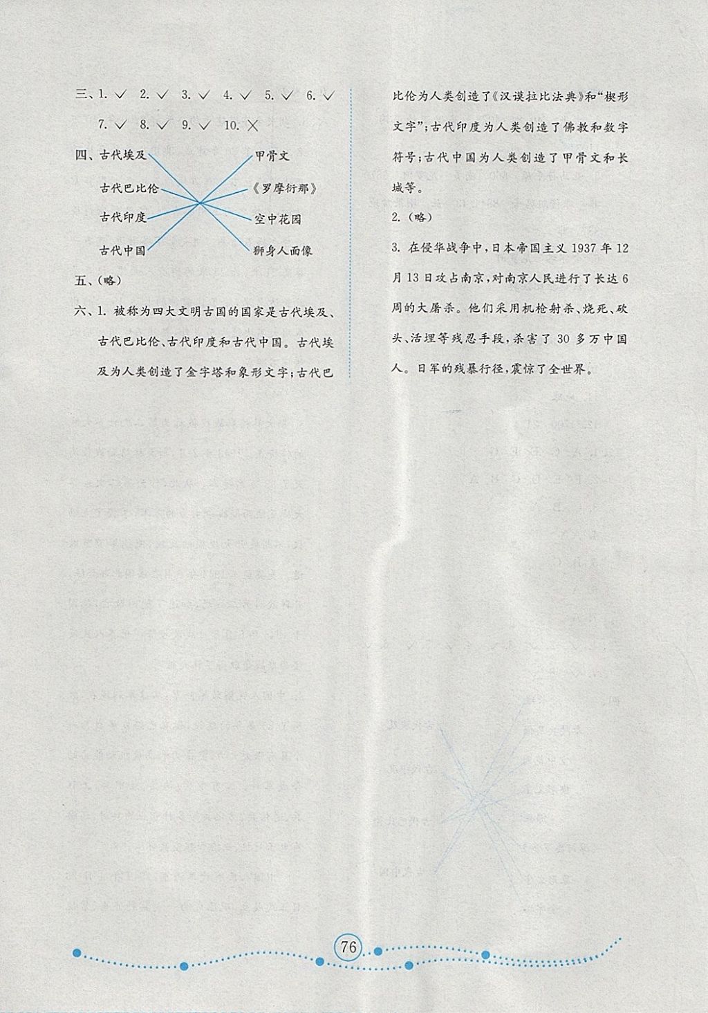 2018年金鑰匙小學(xué)品德與社會試卷六年級下冊魯人版金版 第12頁