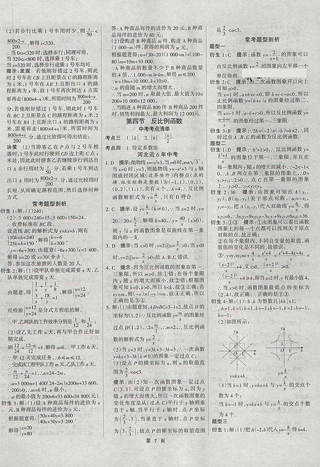 2018年河北中考總動員數(shù)學 第7頁