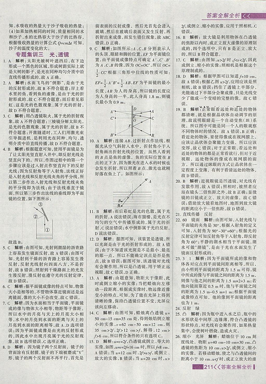 2018年考點集訓(xùn)與滿分備考九年級物理全一冊下 第35頁