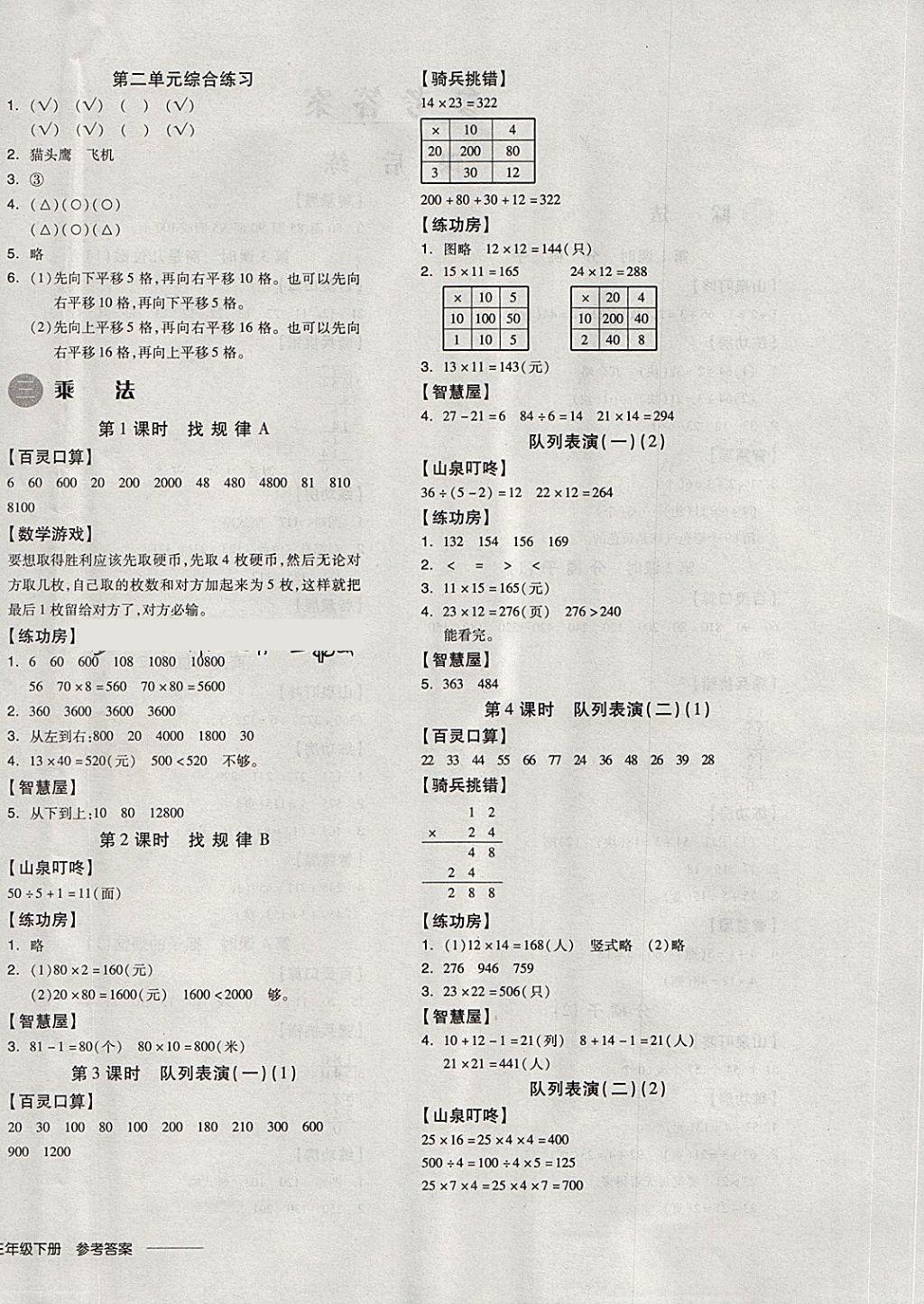 2018年全品學(xué)練考三年級(jí)數(shù)學(xué)下冊(cè)北師大版 第6頁(yè)