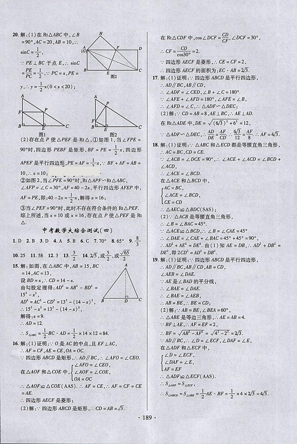 2018年中考新方向數(shù)學(xué) 第27頁