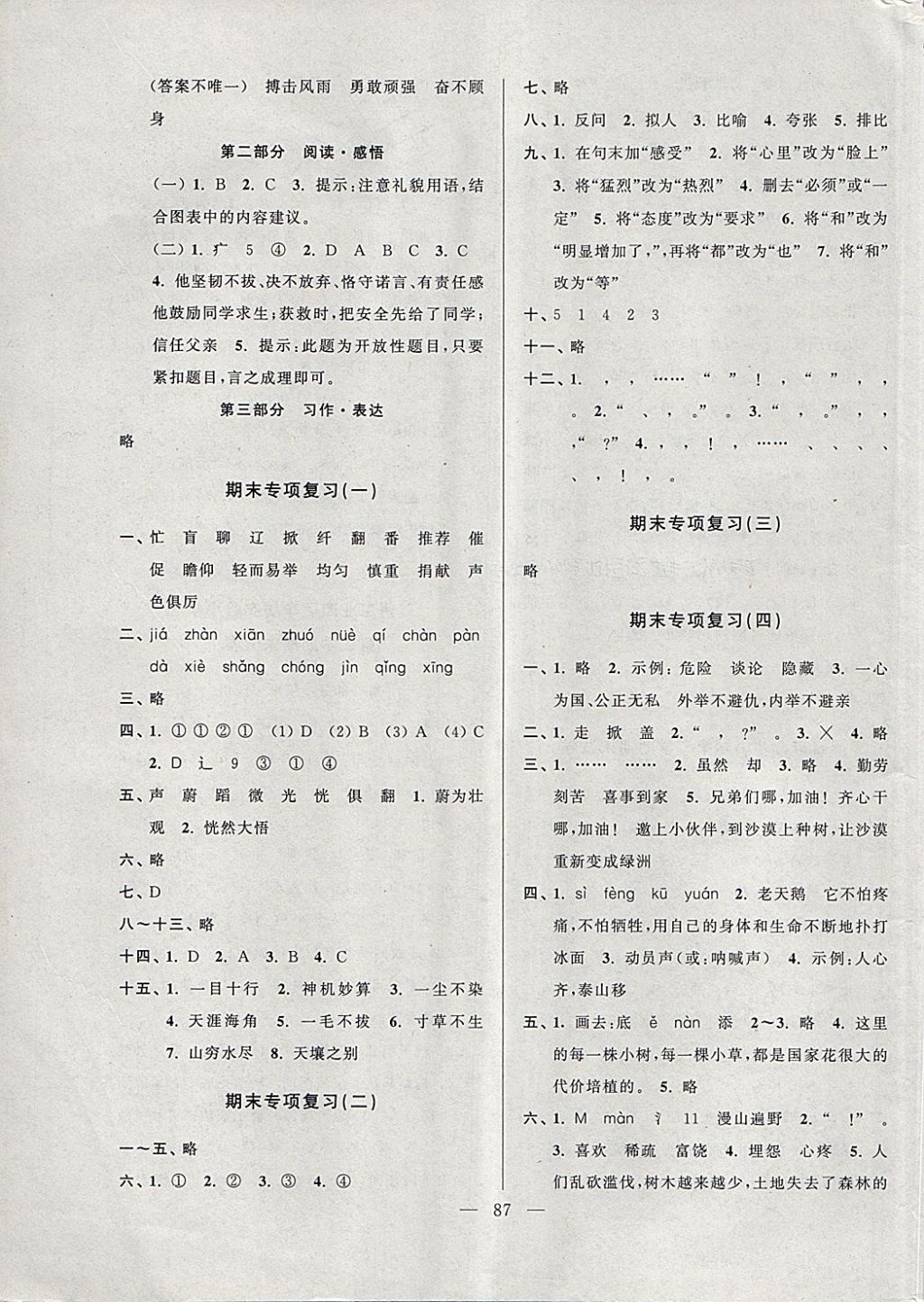 2018年超能學典各地期末試卷精選四年級語文下冊江蘇版 第7頁