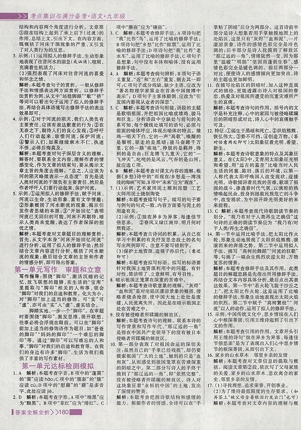 2018年考點集訓(xùn)與滿分備考九年級語文全一冊下 第4頁