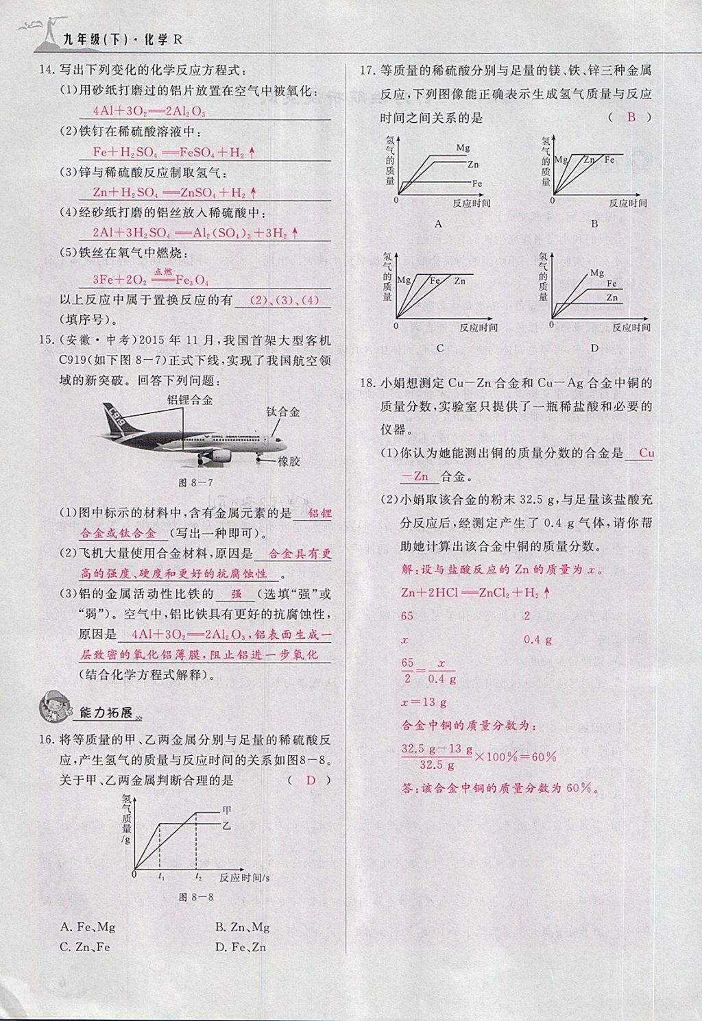 2018年五州圖書(shū)超越訓(xùn)練九年級(jí)化學(xué)下冊(cè)人教版 第85頁(yè)