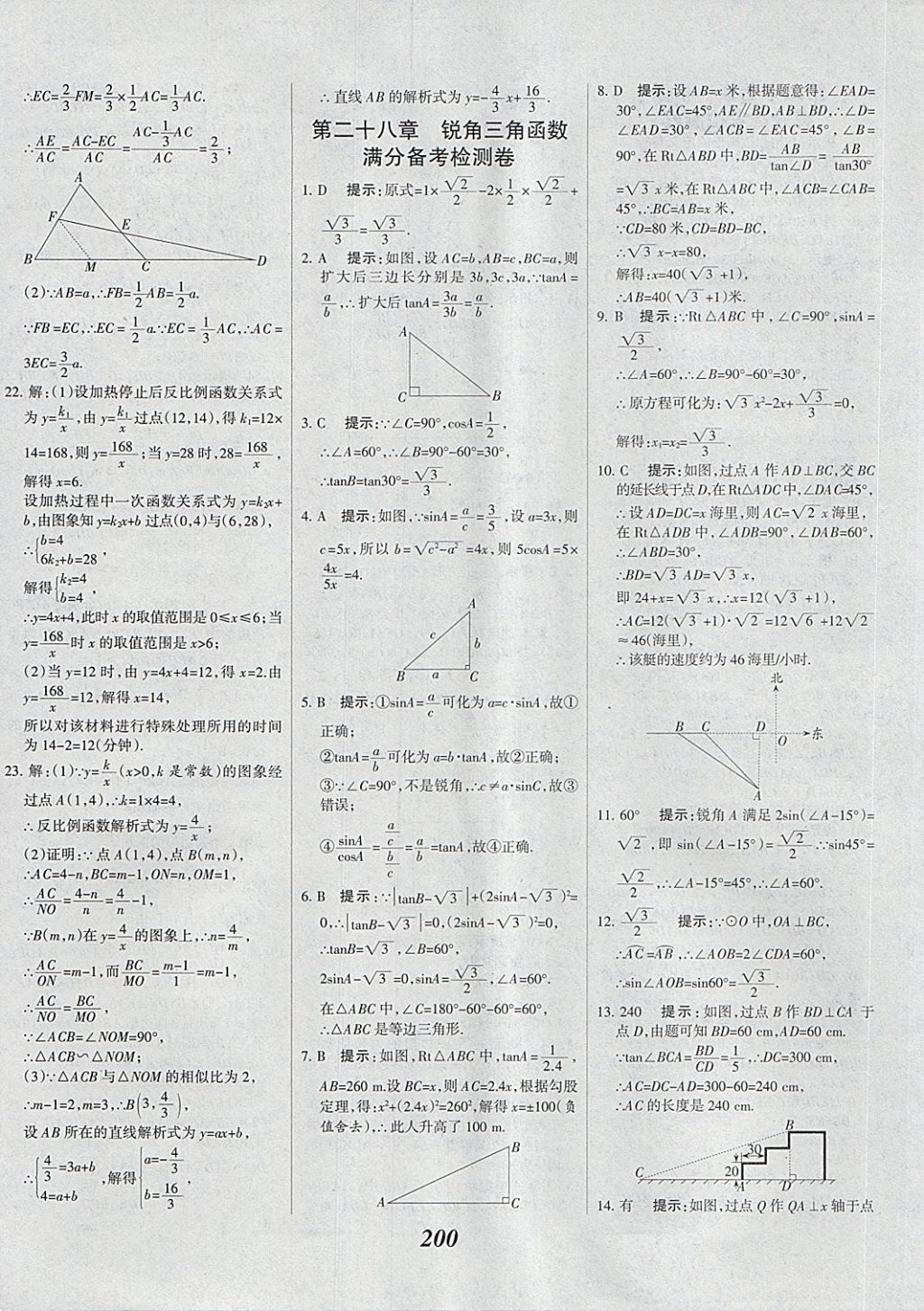 2018年全優(yōu)課堂考點(diǎn)集訓(xùn)與滿分備考九年級數(shù)學(xué)全一冊下 第60頁