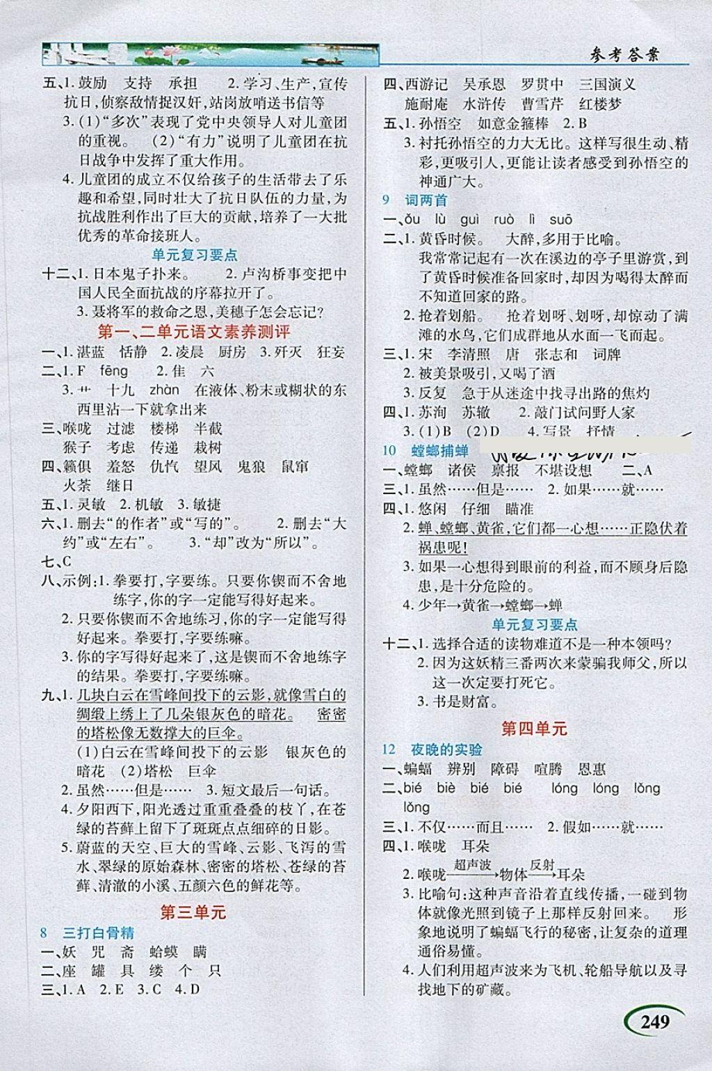 2018年字詞句段篇英才教程六年級(jí)語(yǔ)文下冊(cè)蘇教版 第2頁(yè)