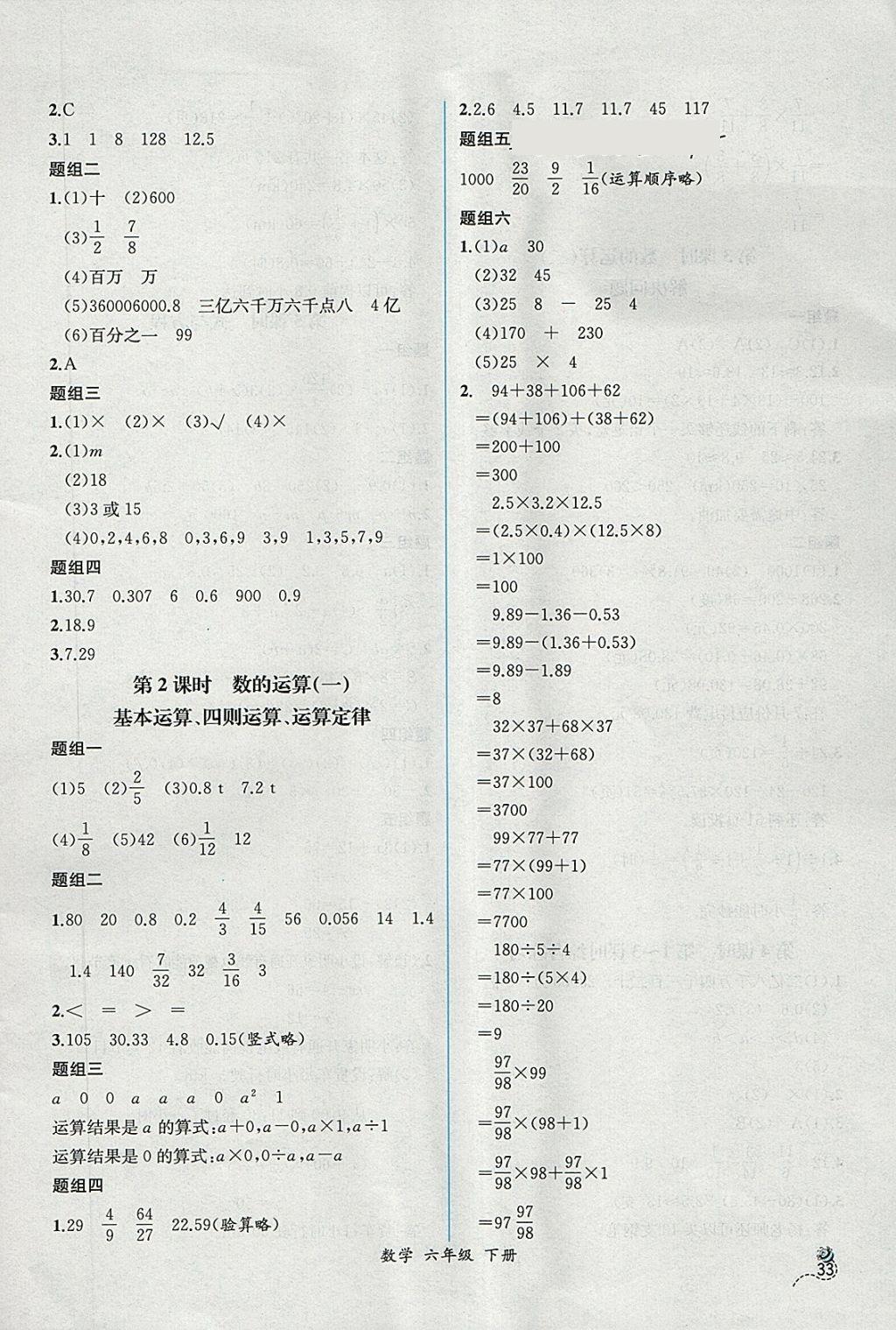 2018年同步导学案课时练六年级数学下册人教版 第11页