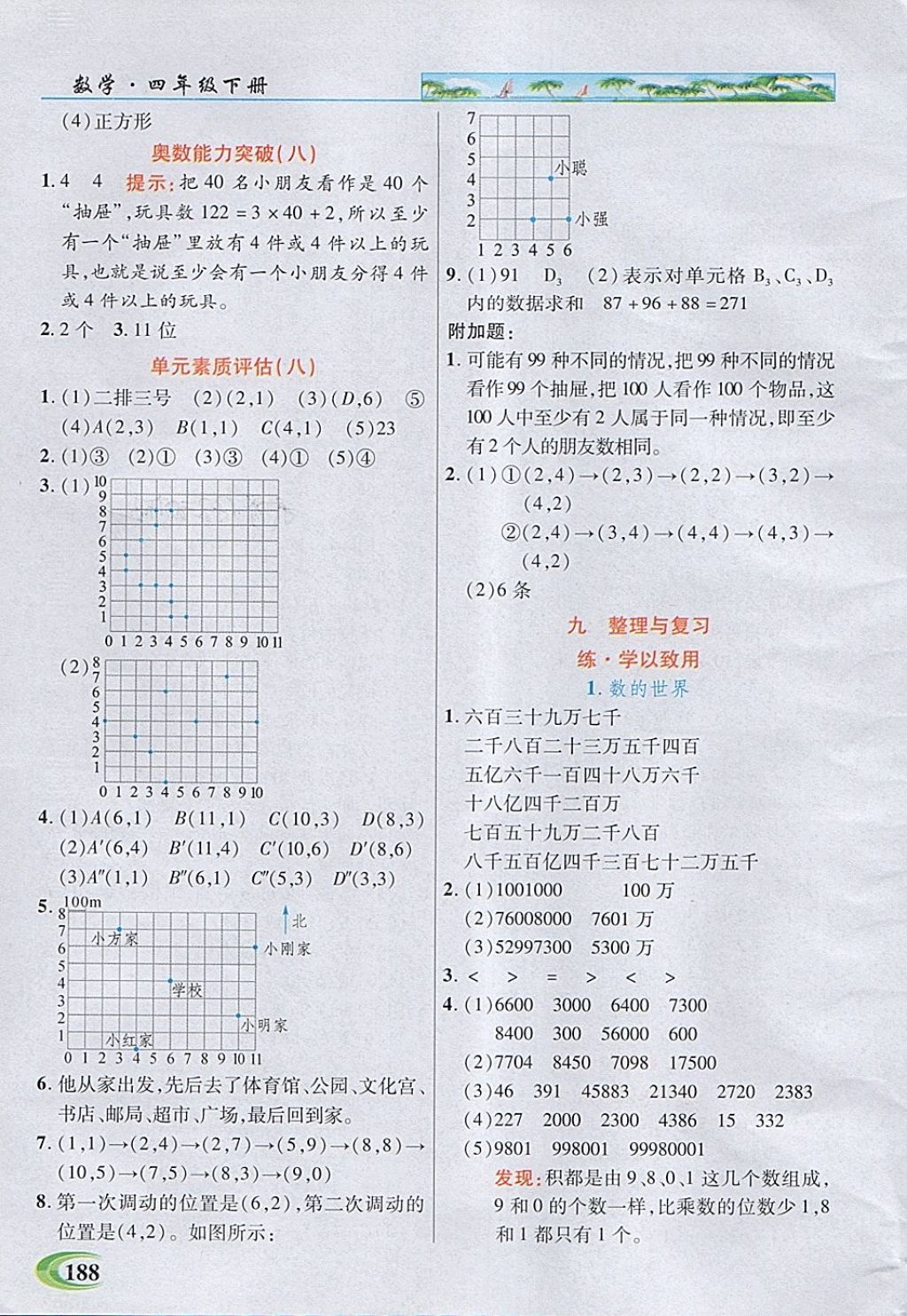 2018年引探練創(chuàng)英才教程四年級(jí)數(shù)學(xué)下冊蘇教版 第13頁