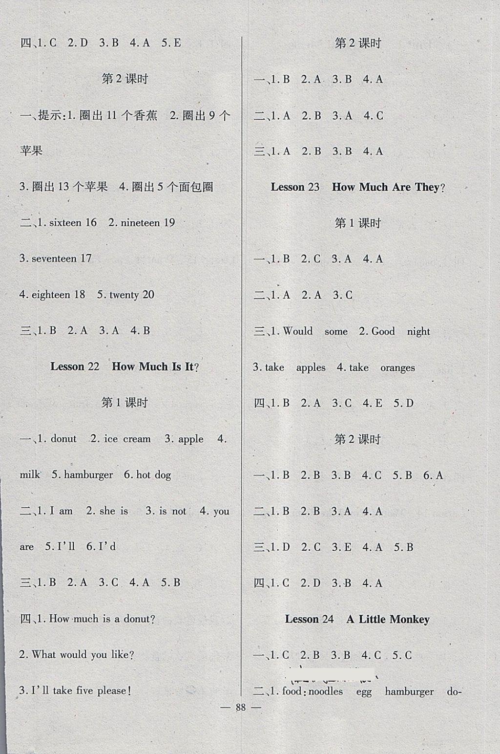 2018年黃岡新課堂三年級(jí)英語(yǔ)下冊(cè)冀教版 第8頁(yè)