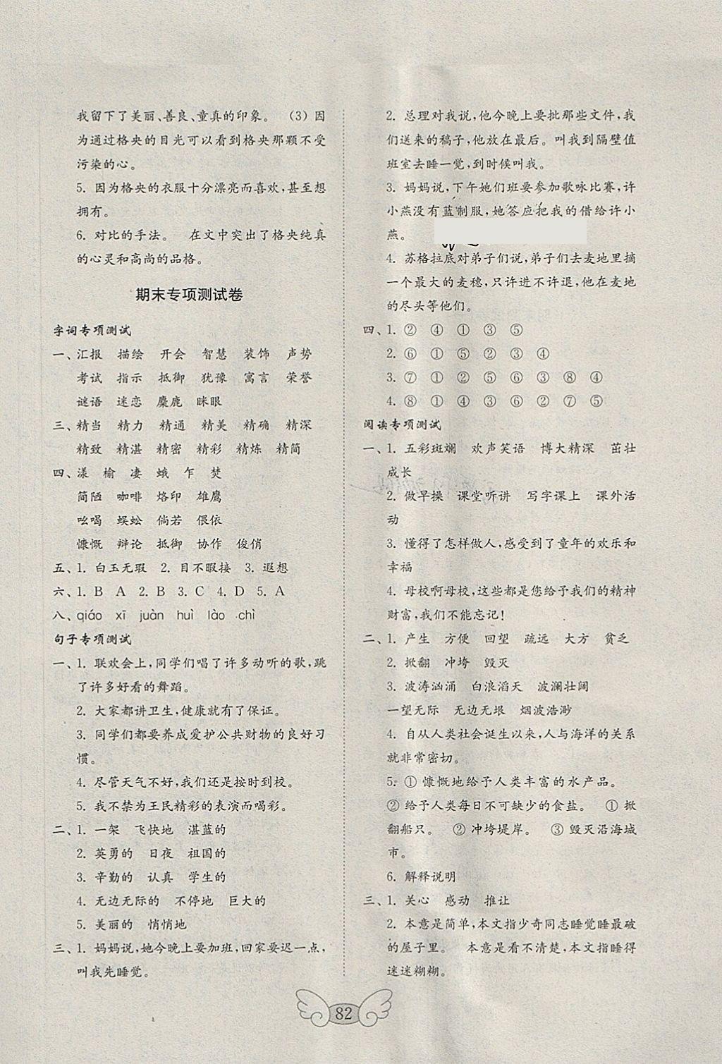 2018年金钥匙小学语文试卷六年级下册苏教版 第6页