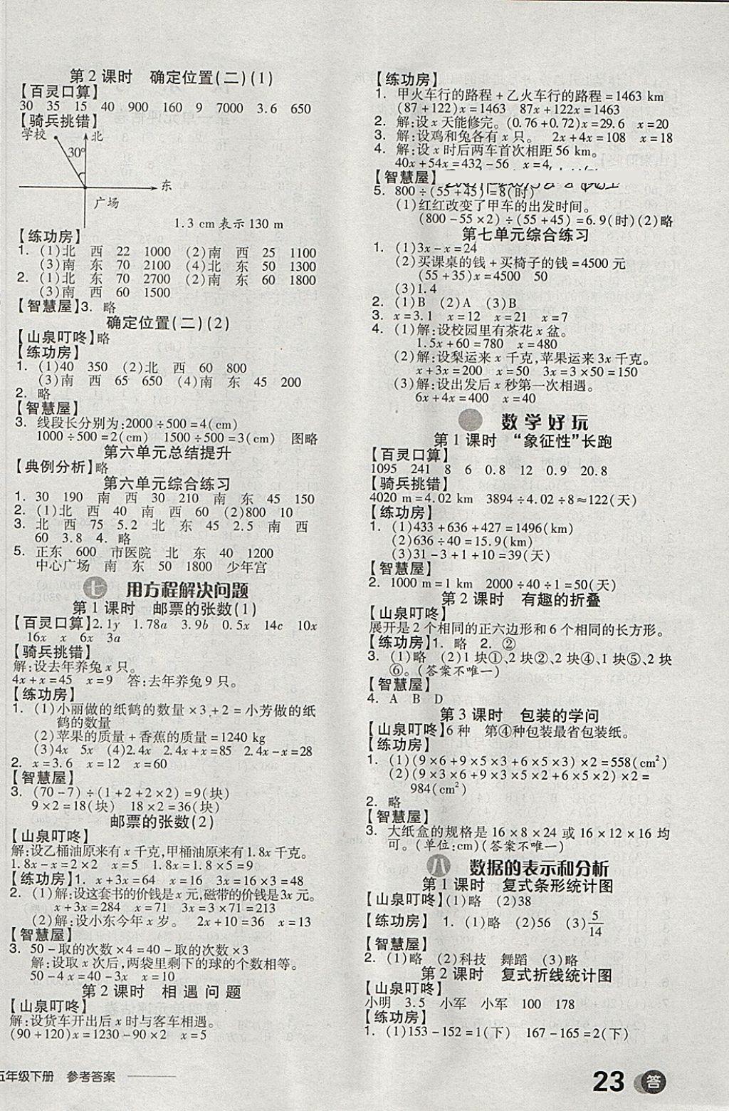 2018年全品学练考五年级数学下册北师大版 第9页