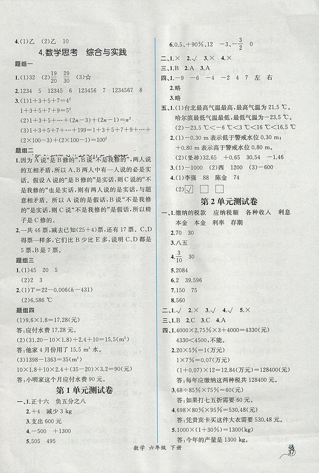 2018年同步導(dǎo)學(xué)案課時(shí)練六年級(jí)數(shù)學(xué)下冊(cè)人教版 第15頁(yè)