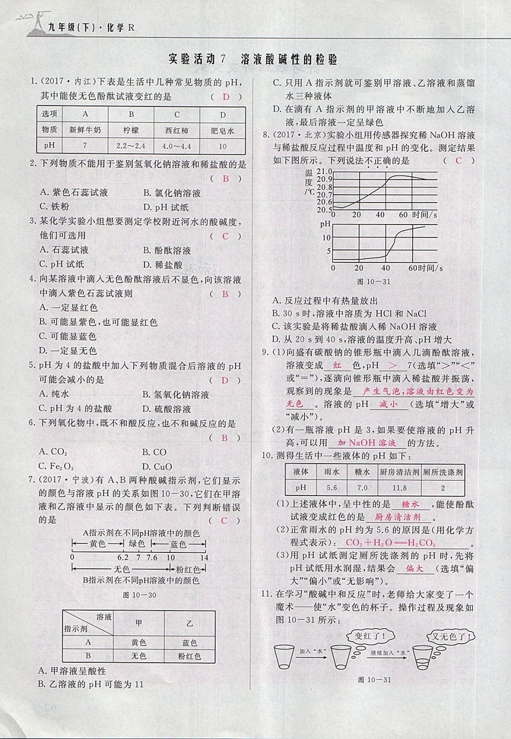 2018年五州圖書超越訓(xùn)練九年級(jí)化學(xué)下冊(cè)人教版 第209頁