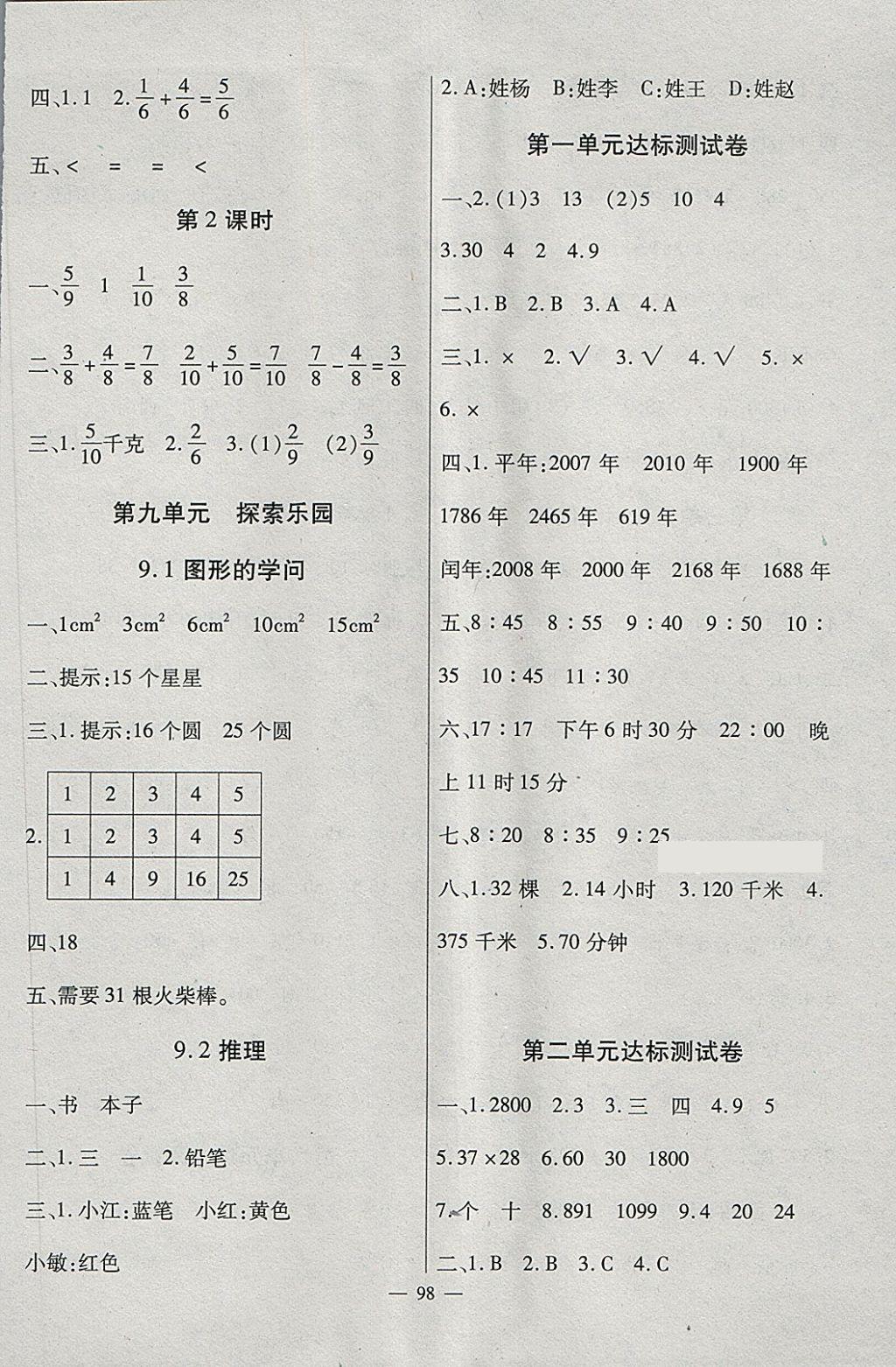 2018年黃岡新課堂三年級(jí)數(shù)學(xué)下冊(cè)冀教版 第10頁
