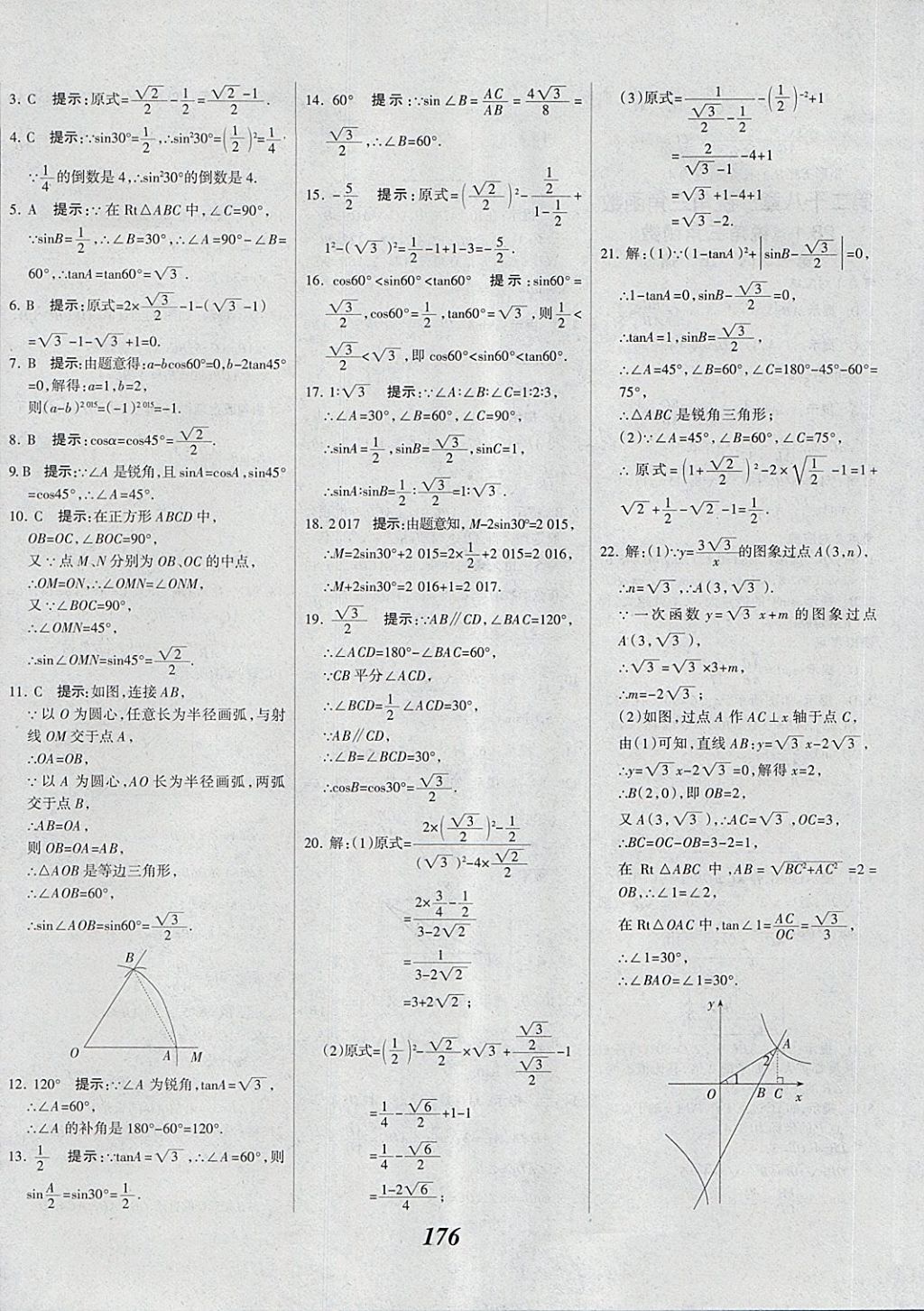 2018年全優(yōu)課堂考點(diǎn)集訓(xùn)與滿(mǎn)分備考九年級(jí)數(shù)學(xué)全一冊(cè)下 第36頁(yè)