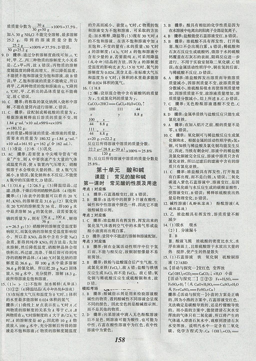 2018年全優(yōu)課堂考點集訓(xùn)與滿分備考九年級化學(xué)全一冊下 第14頁