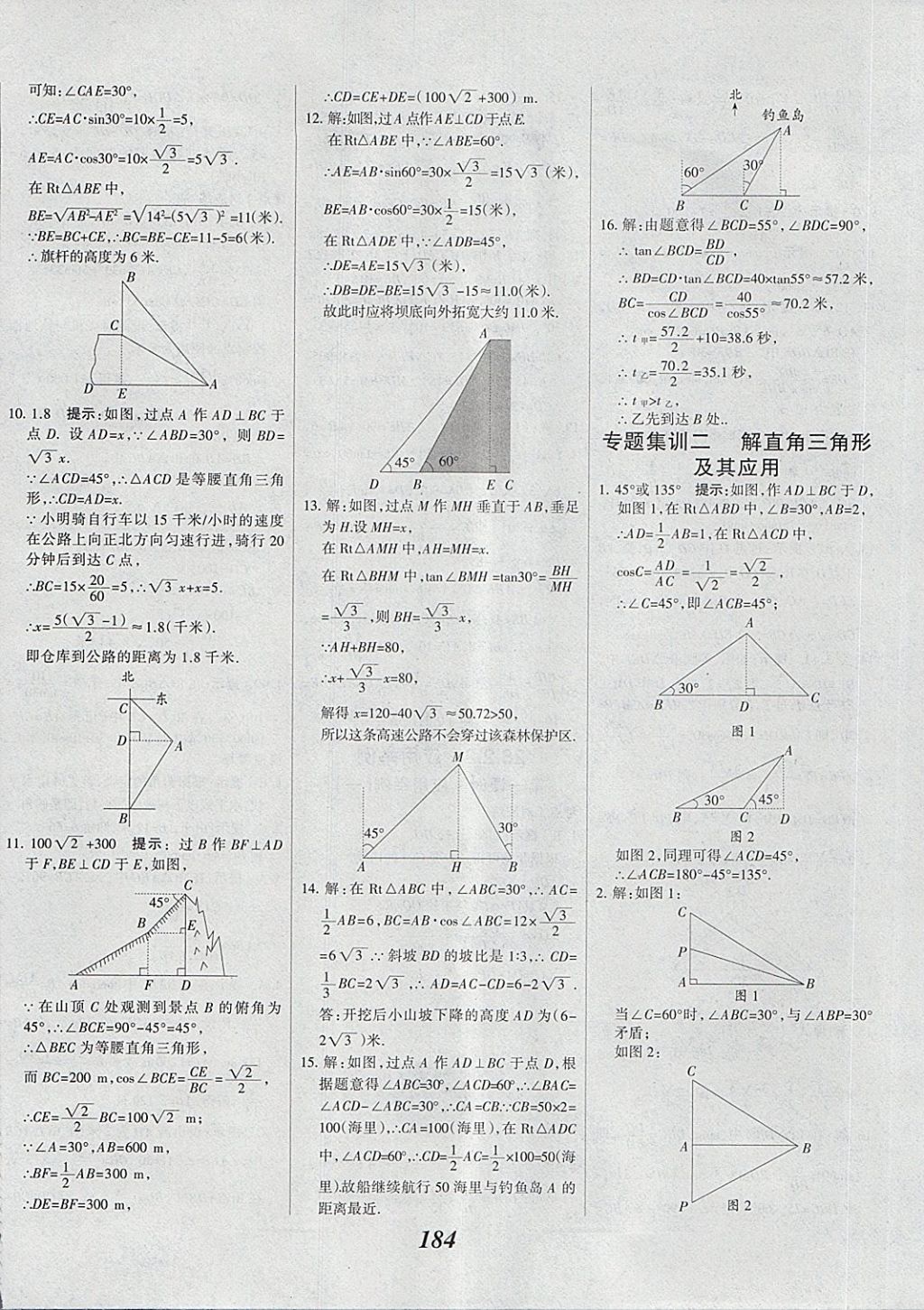 2018年全優(yōu)課堂考點集訓(xùn)與滿分備考九年級數(shù)學全一冊下 第44頁