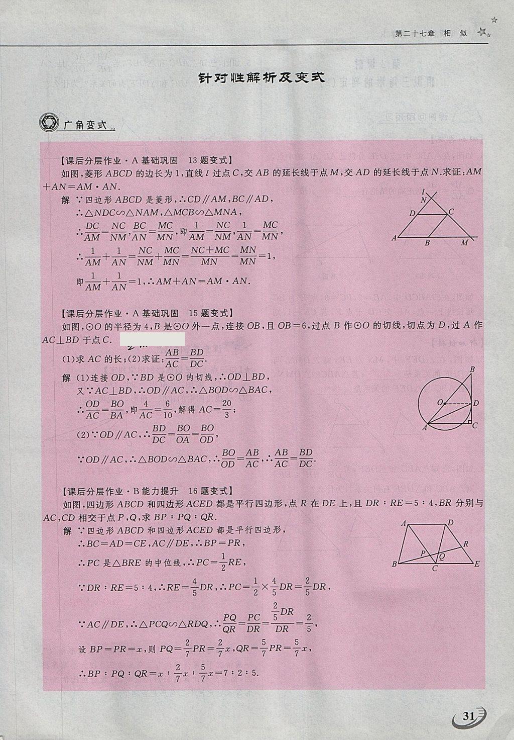 2018年五州圖書超越訓(xùn)練九年級(jí)數(shù)學(xué)下冊(cè)人教版 第38頁(yè)