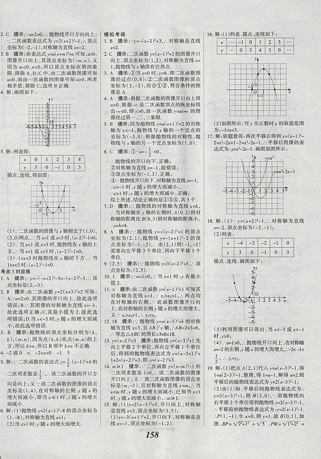 2018年全優(yōu)課堂考點(diǎn)集訓(xùn)與滿分備考九年級(jí)數(shù)學(xué)全一冊(cè)下冀教版 第18頁(yè)