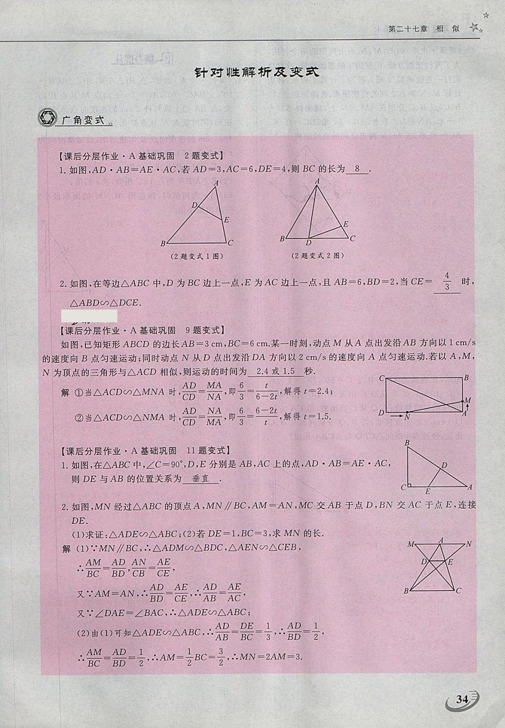 2018年五州圖書超越訓(xùn)練九年級數(shù)學(xué)下冊人教版 第44頁