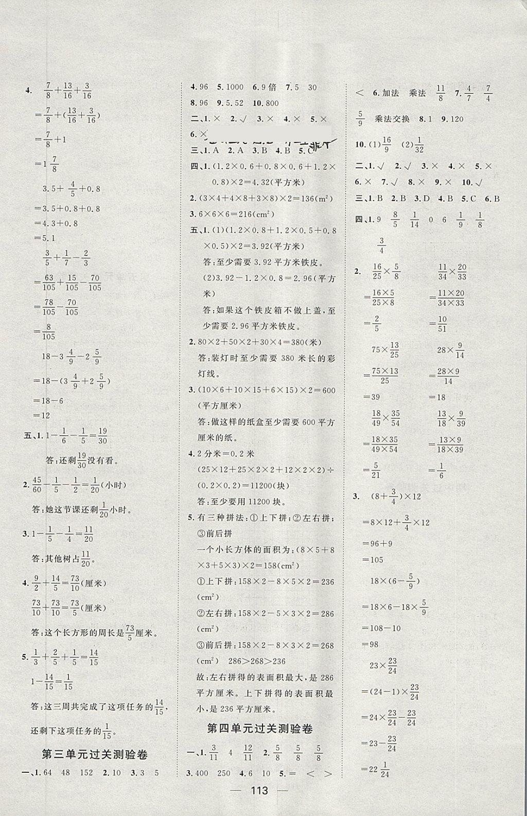 2018年阳光计划第一步五年级数学下册冀教版 第17页