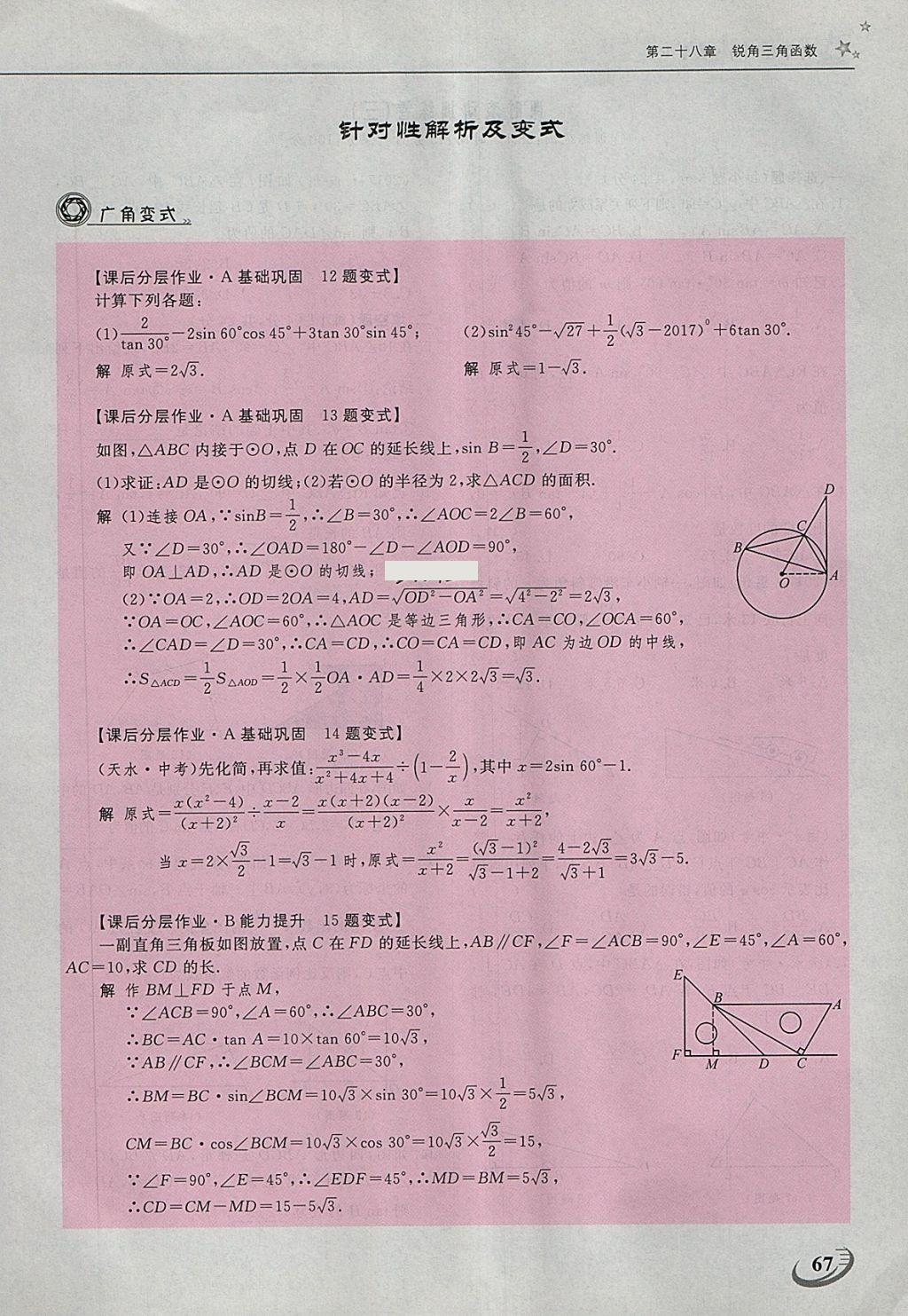 2018年五州圖書(shū)超越訓(xùn)練九年級(jí)數(shù)學(xué)下冊(cè)人教版 第126頁(yè)