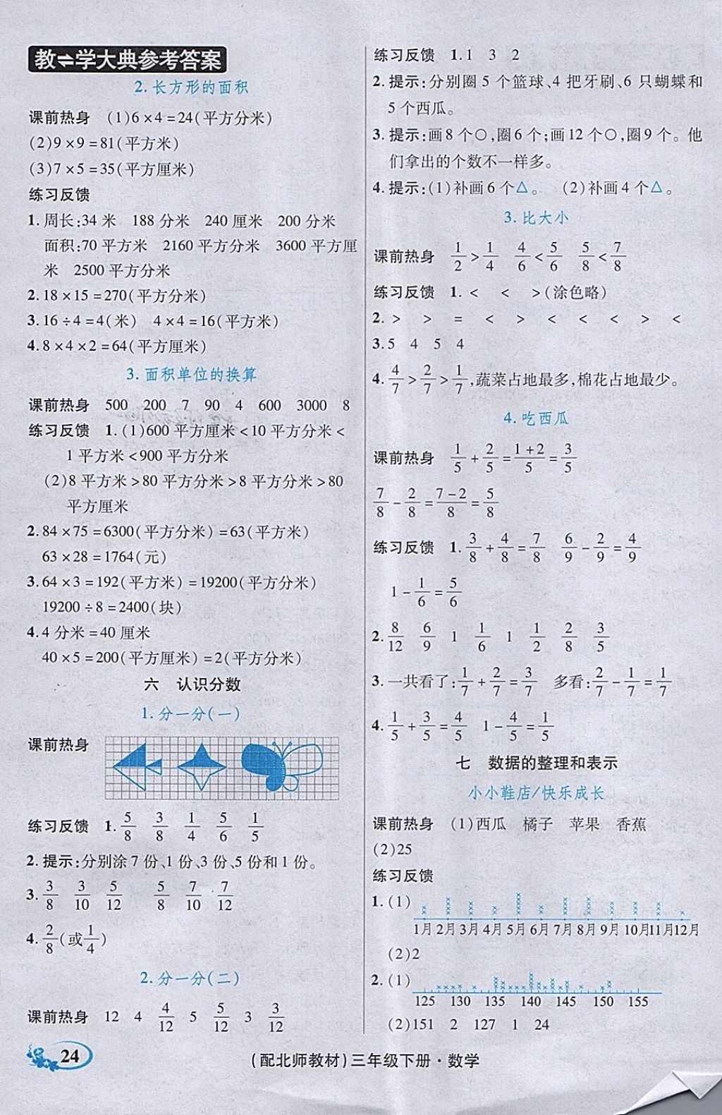 2018年教學(xué)大典三年級數(shù)學(xué)下冊北師大版 第27頁