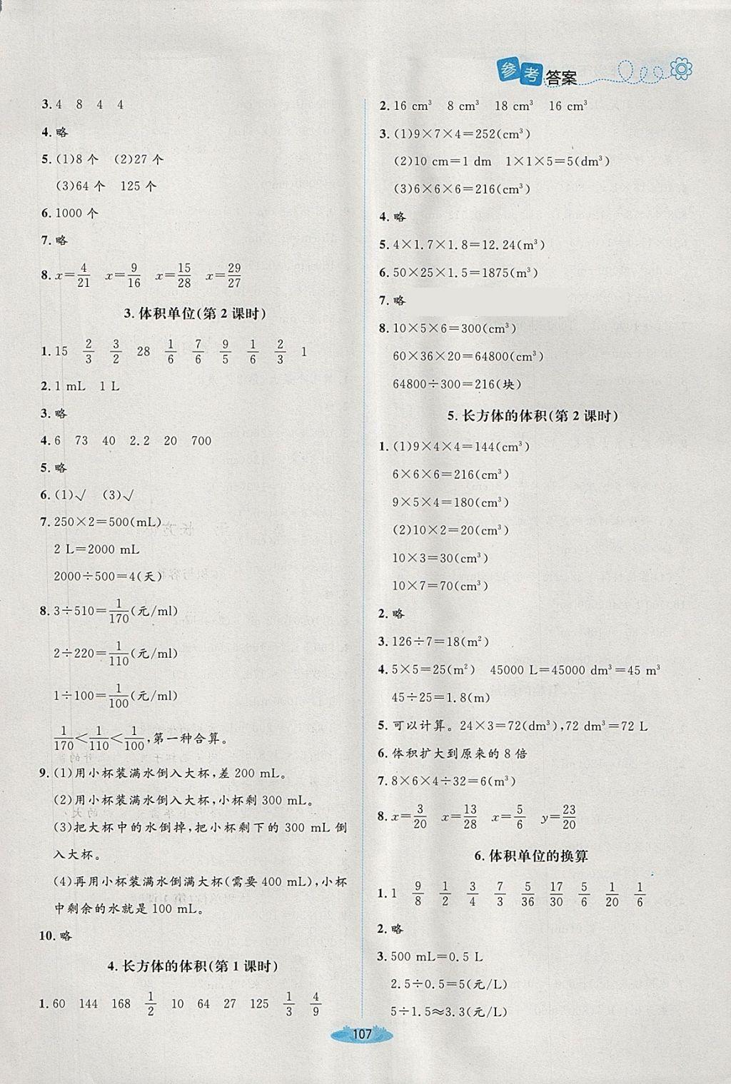 2018年課堂精練五年級(jí)數(shù)學(xué)下冊(cè)北師大版增強(qiáng)版 第11頁(yè)