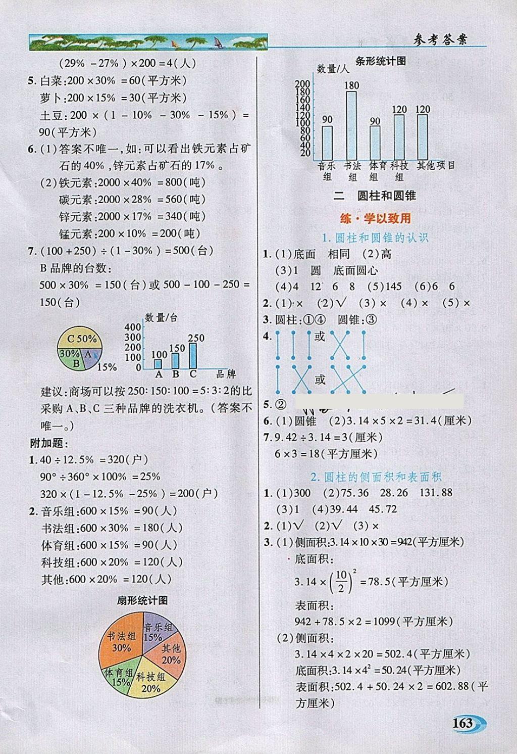 2018年引探練創(chuàng)英才教程六年級(jí)數(shù)學(xué)下冊(cè)蘇教版 第2頁(yè)