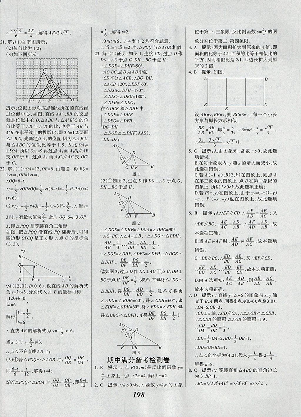 2018年全優(yōu)課堂考點(diǎn)集訓(xùn)與滿分備考九年級(jí)數(shù)學(xué)全一冊(cè)下 第58頁(yè)