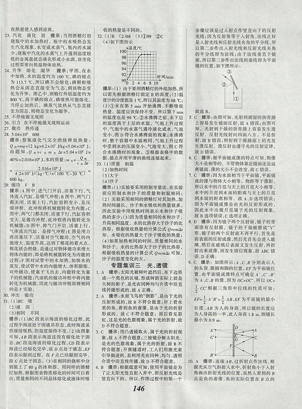 2018年全优课堂考点集训与满分备考九年级物理全一册下教科版 第18页