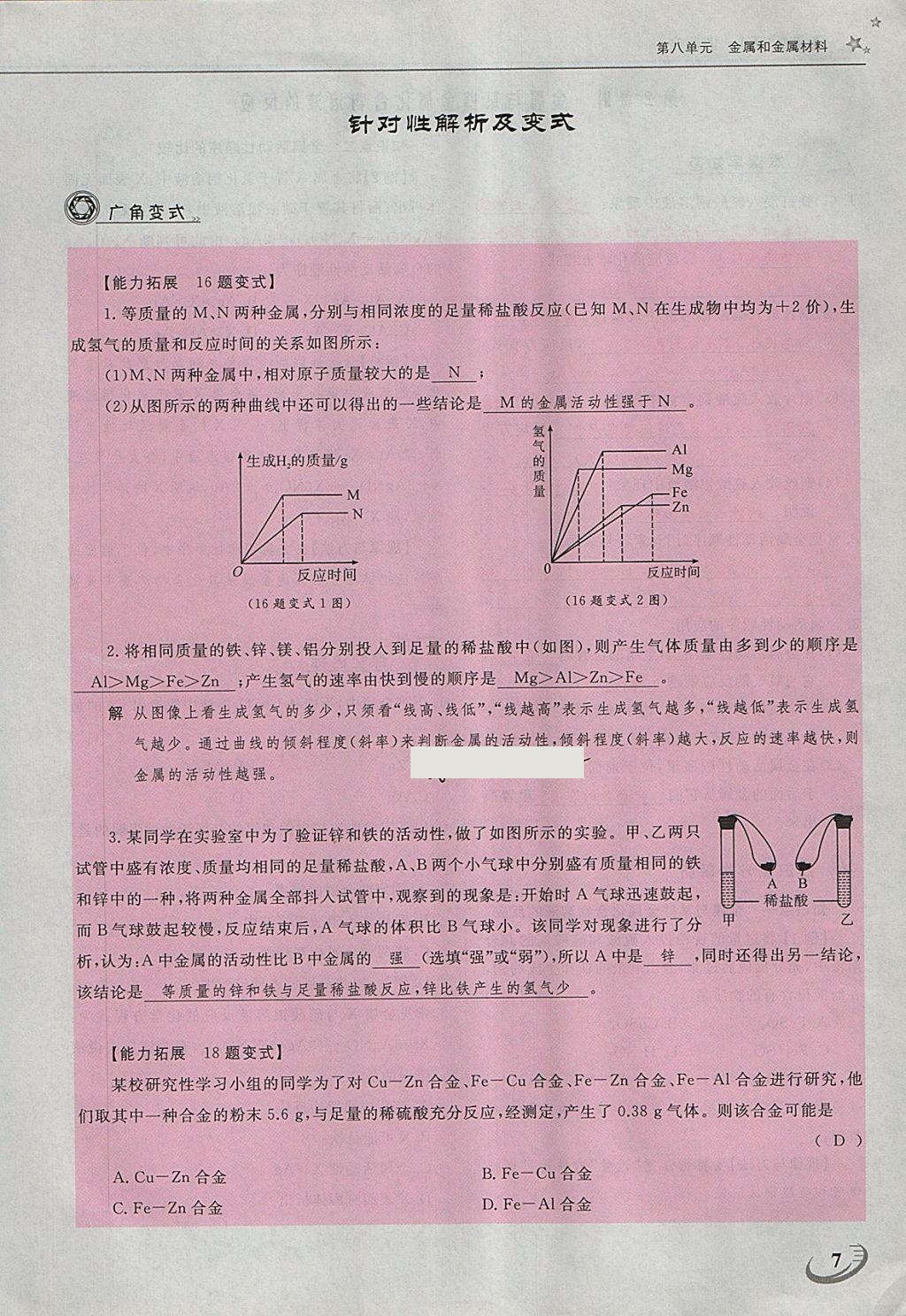 2018年五州圖書超越訓練九年級化學下冊人教版 第86頁