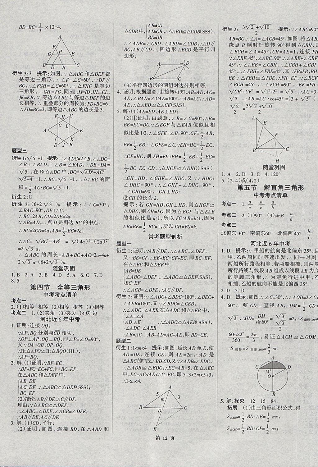 2018年河北中考總動(dòng)員數(shù)學(xué) 第12頁