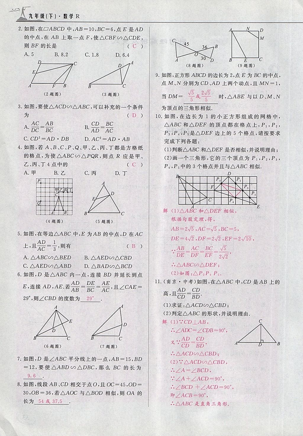 2018年五州圖書超越訓(xùn)練九年級數(shù)學(xué)下冊人教版 第43頁