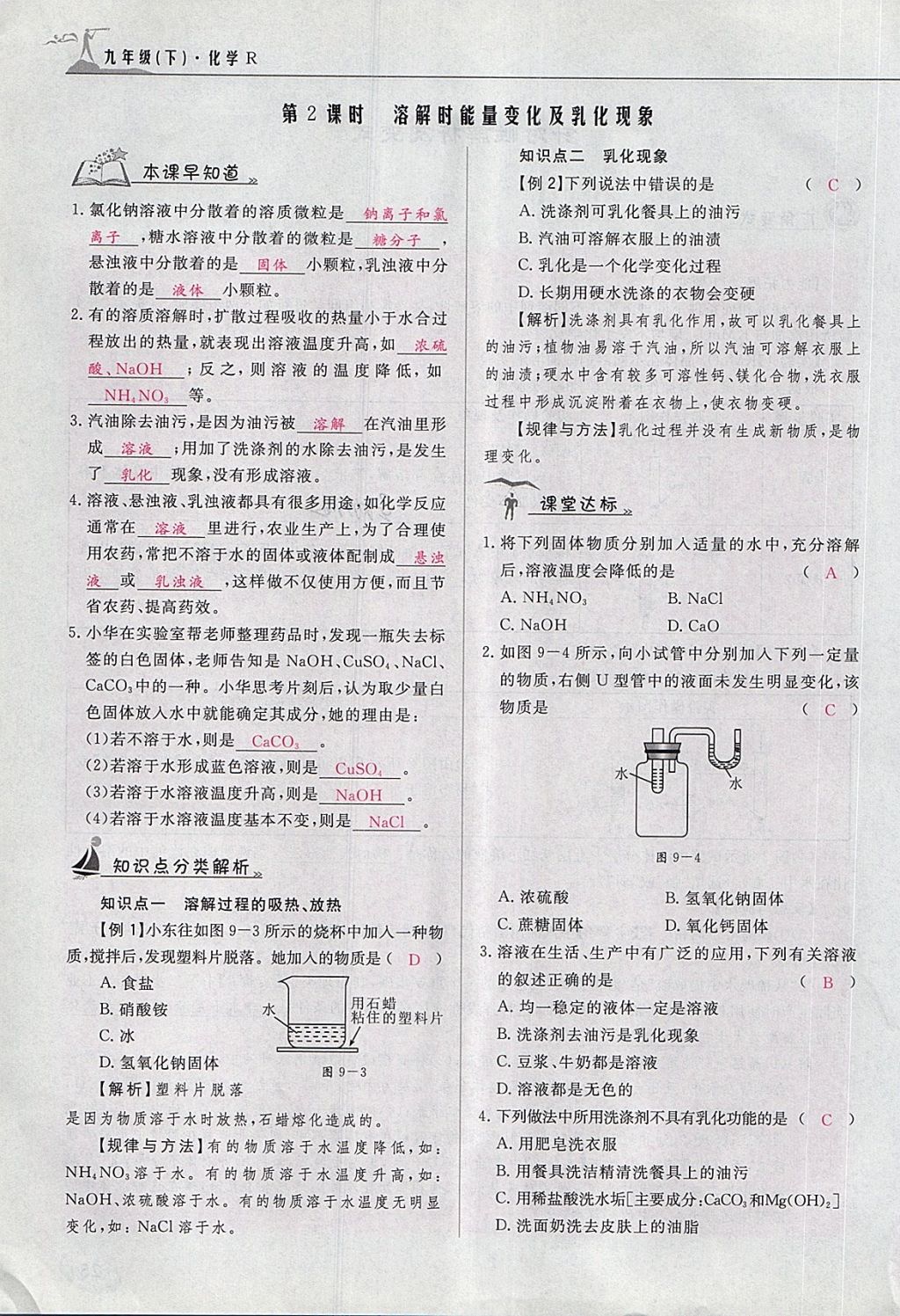 2018年五州圖書超越訓(xùn)練九年級化學(xué)下冊人教版 第33頁