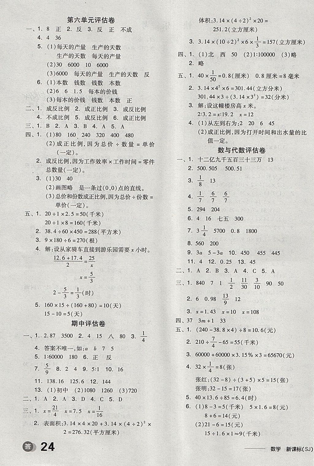 2018年全品学练考六年级数学下册苏教版 第13页