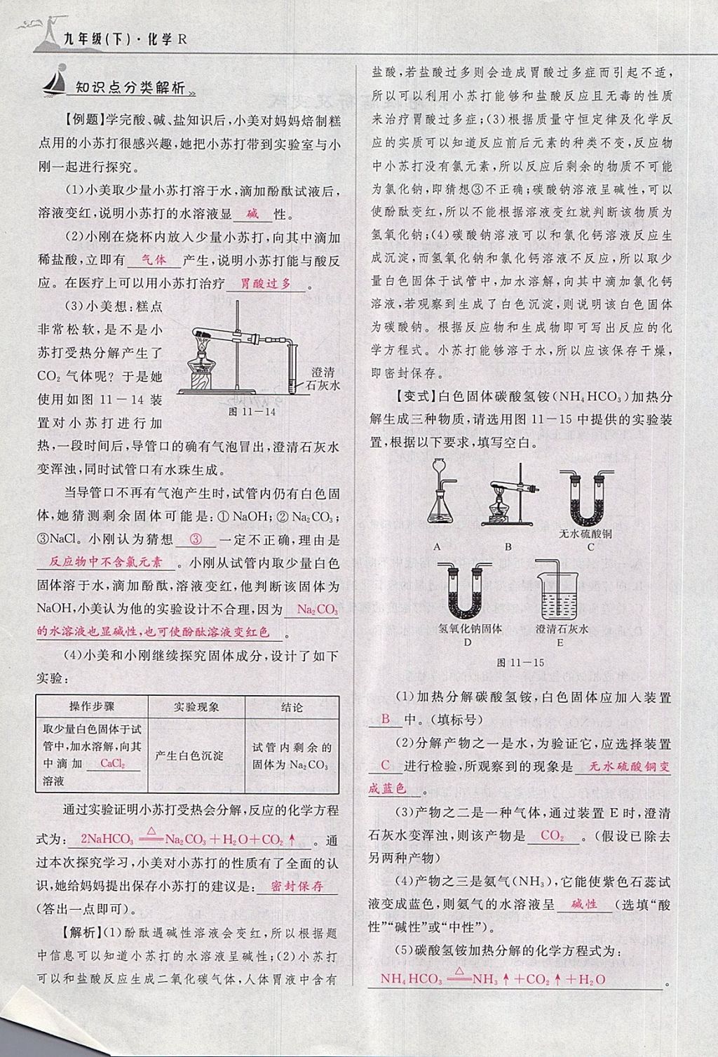 2018年五州圖書(shū)超越訓(xùn)練九年級(jí)化學(xué)下冊(cè)人教版 第145頁(yè)