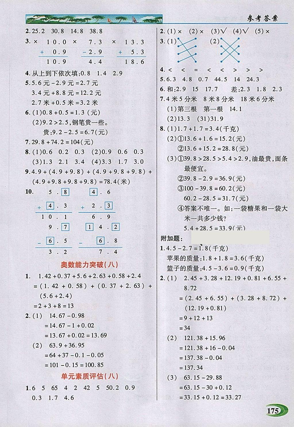 2018年引探練創(chuàng)英才教程三年級數(shù)學(xué)下冊蘇教版 第11頁