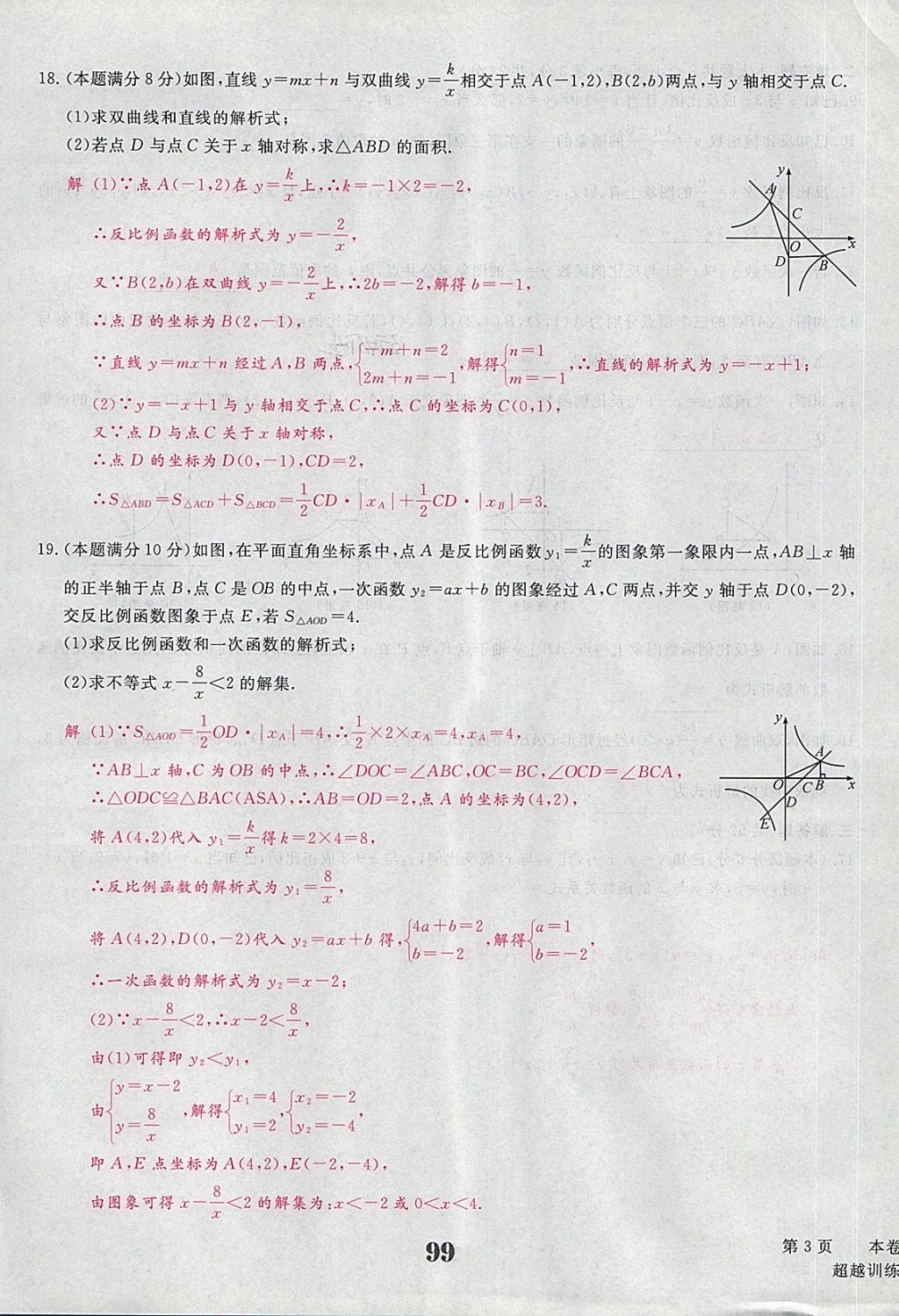 2018年五州圖書超越訓練九年級數學下冊人教版 第3頁