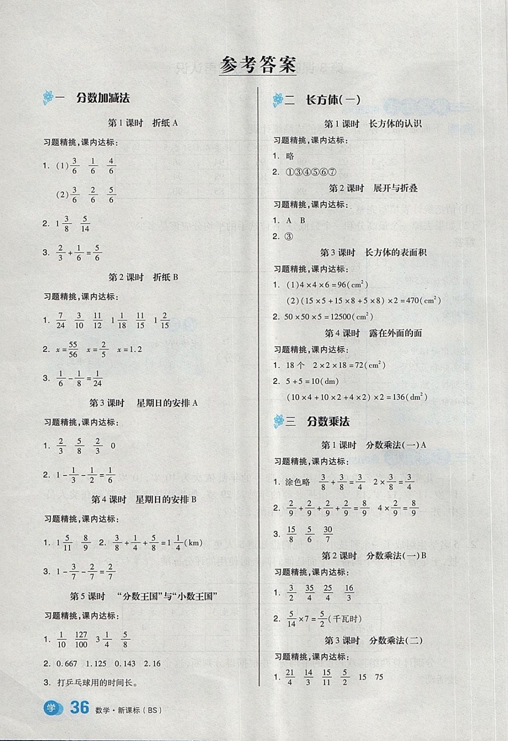 2018年全品学练考五年级数学下册北师大版 第1页