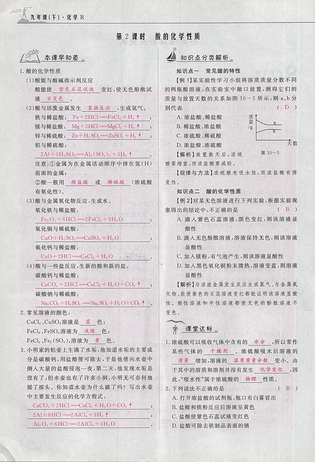 2018年五州圖書超越訓練九年級化學下冊人教版 第179頁