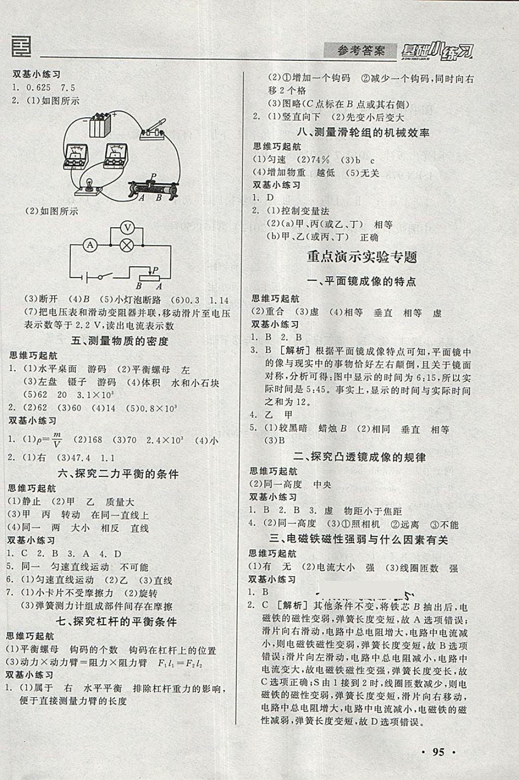 2018年全品基礎(chǔ)小練習九年級物理下冊滬粵版 第5頁