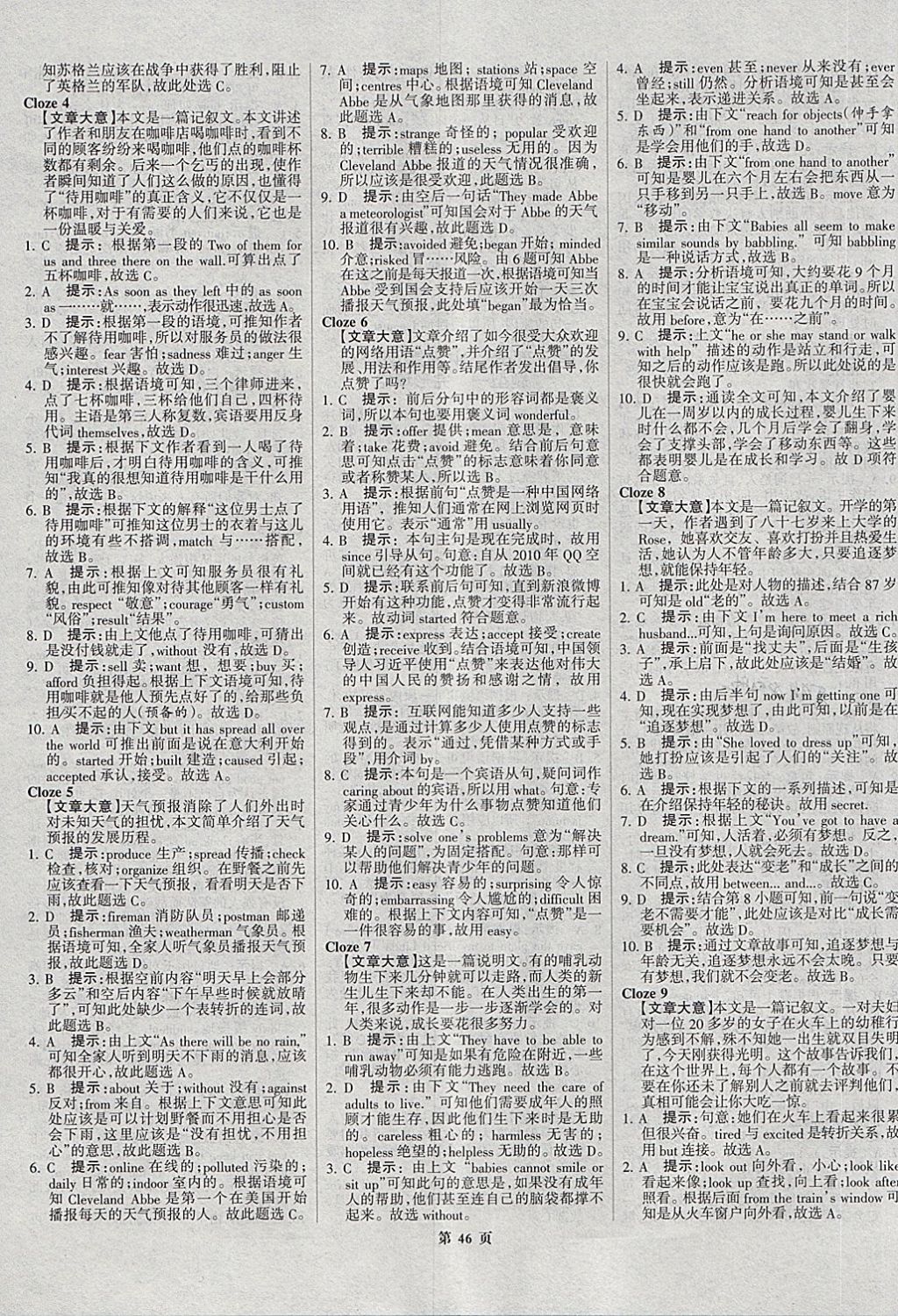 2018年河北中考總動員英語 第46頁