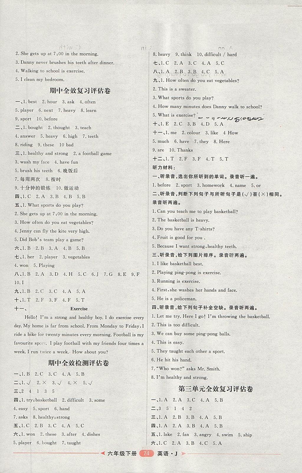 2018年陽(yáng)光計(jì)劃第二步六年級(jí)英語(yǔ)下冊(cè)冀教版 第2頁(yè)