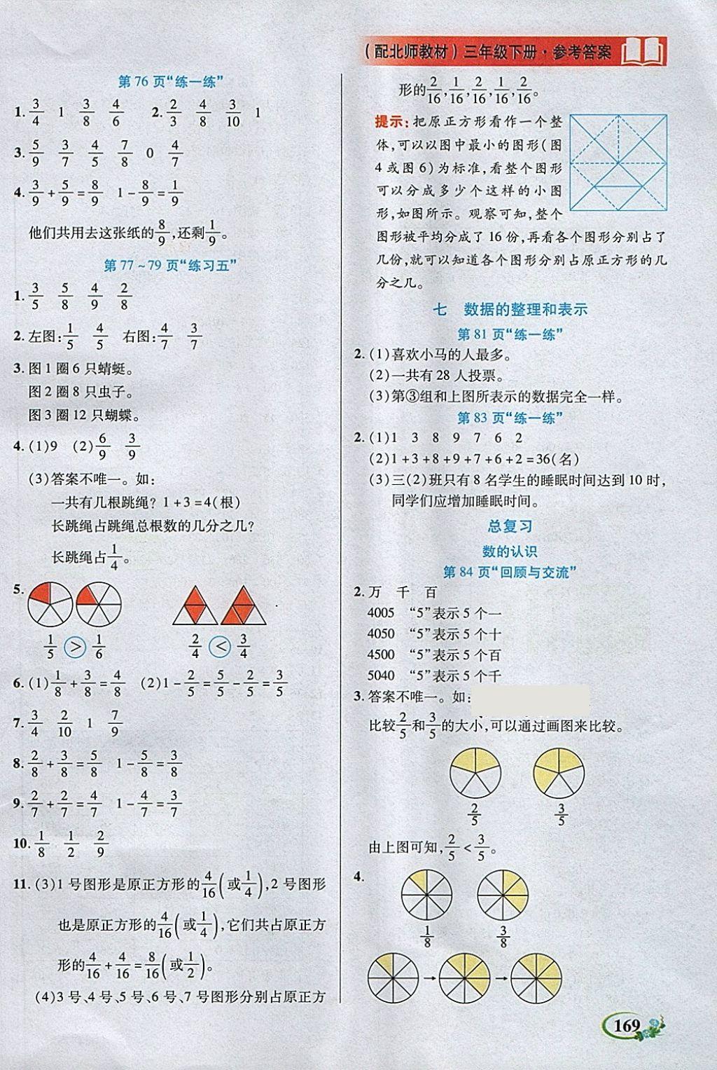 2018年教學(xué)大典三年級數(shù)學(xué)下冊北師大版 第22頁