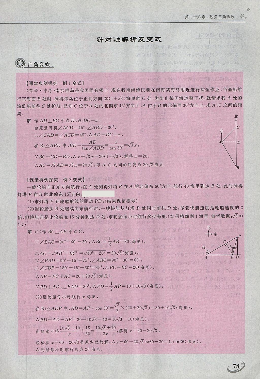 2018年五州圖書超越訓(xùn)練九年級數(shù)學(xué)下冊人教版 第148頁