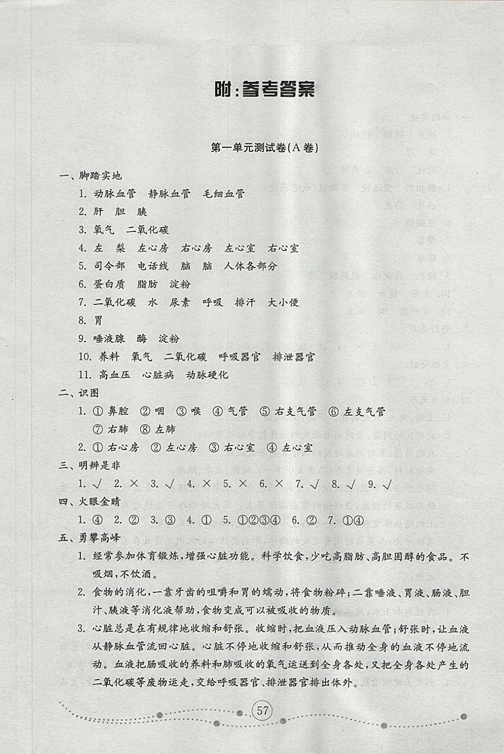 2018年金钥匙小学科学试卷五年级下册青岛版 第1页