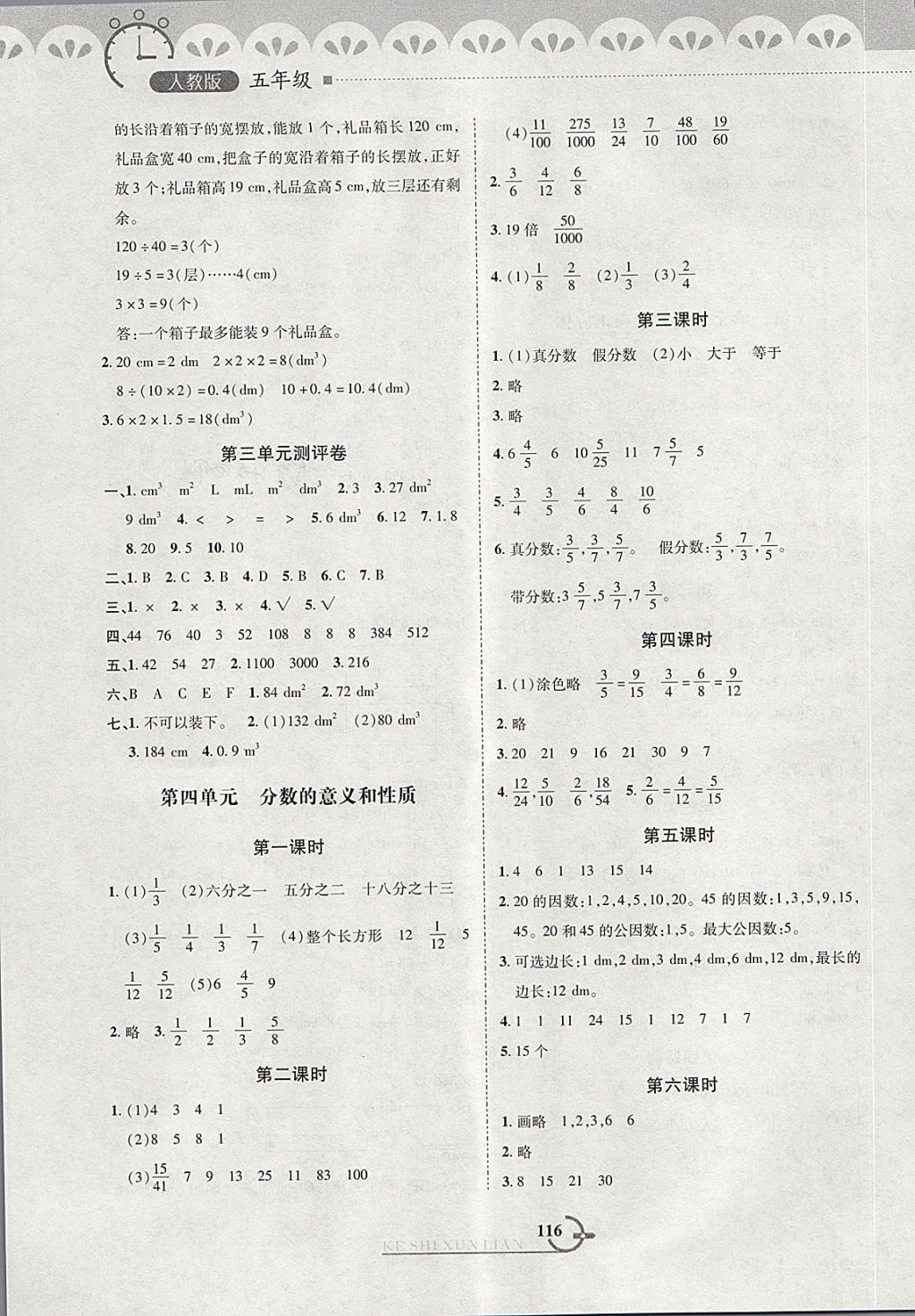 2018年小学数学同步课时训练与拓展提优五年级下册人教版 第4页