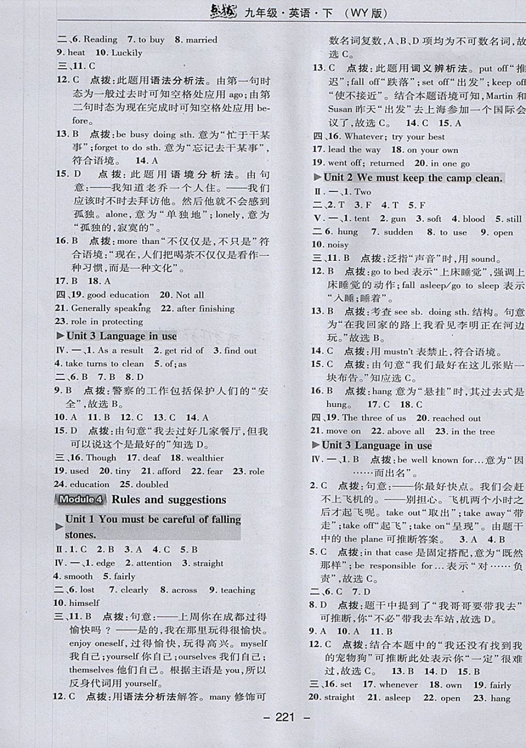 2018年特高級教師點撥九年級英語下冊外研版 第9頁