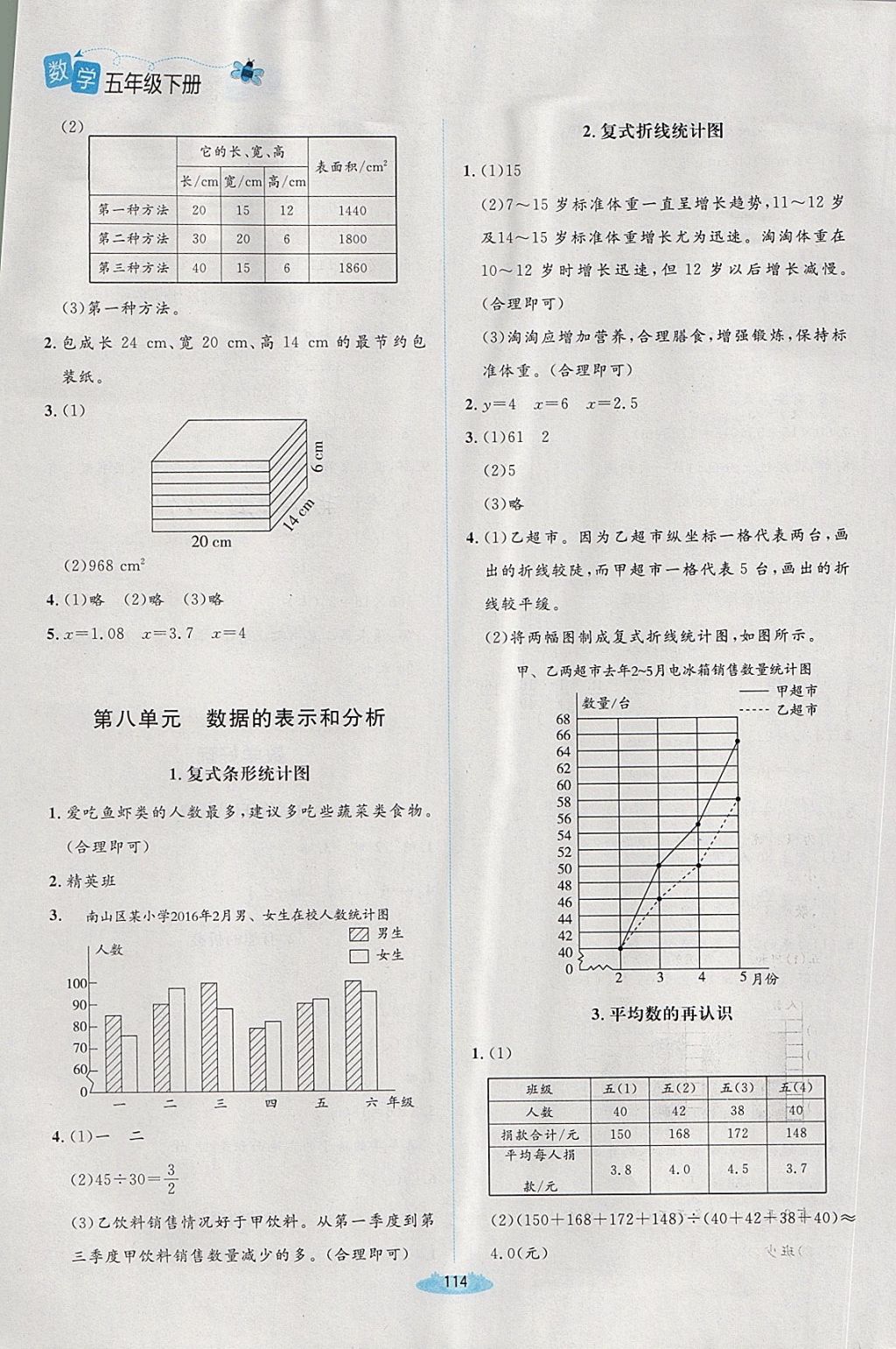 2018年課堂精練五年級數學下冊北師大版增強版 第18頁